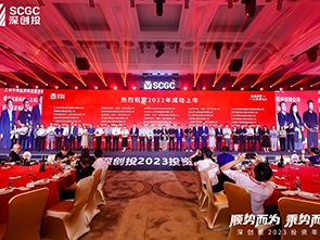 大宝娱乐股份参加深创投2023年“顺势而为 乘势而上”年会