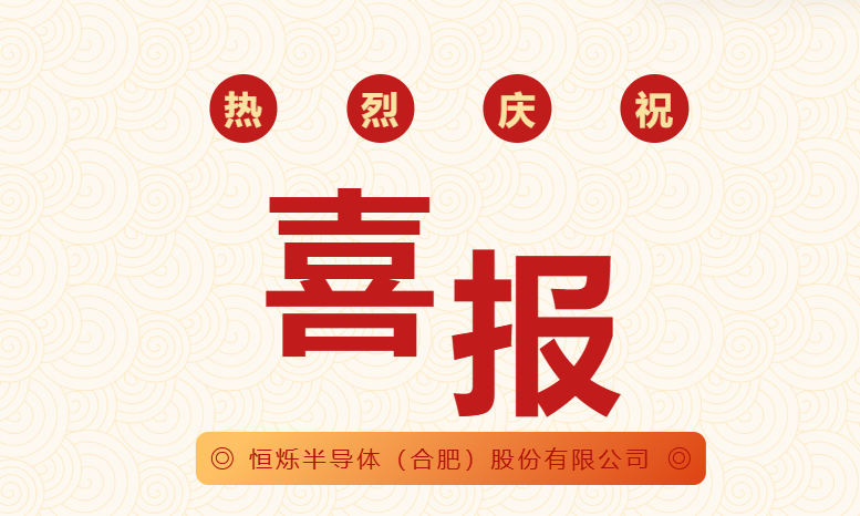 大宝娱乐半导体（合肥）股份有限公司获2项国家发明专利授权